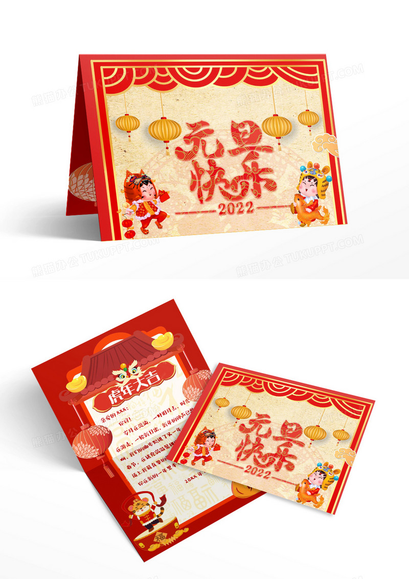 红色卡通2022元旦快乐贺卡Word模板