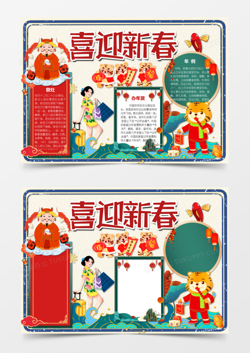 红色绿色国潮喜迎新春小报Word模板