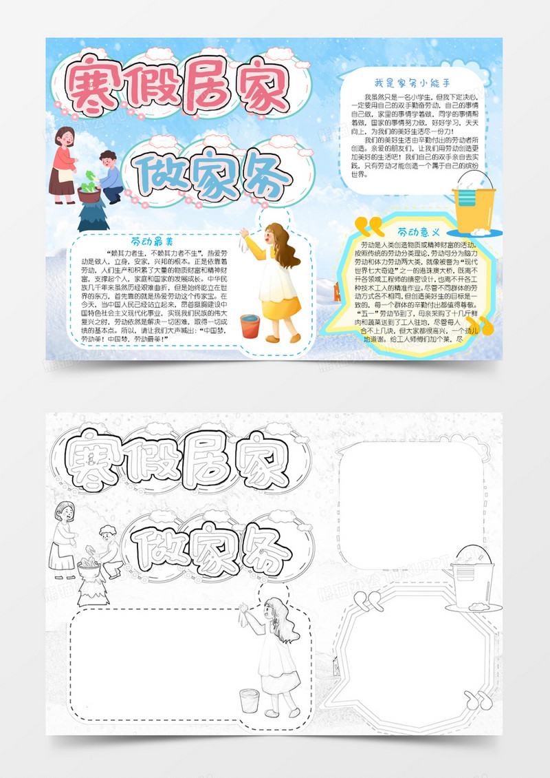 蓝色卡通寒假居家做家务小报Word模板
