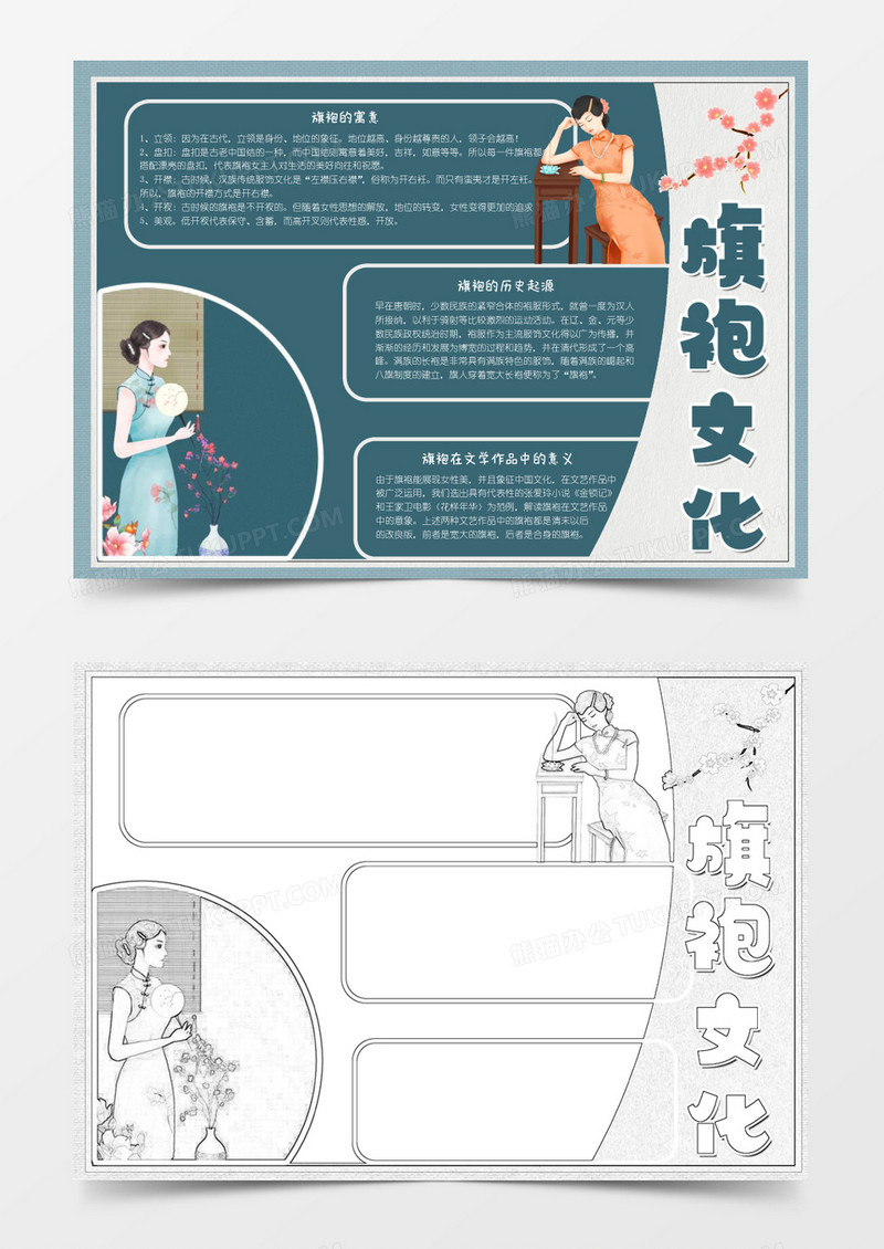 传统淡雅旗袍文化知识小报Word模板