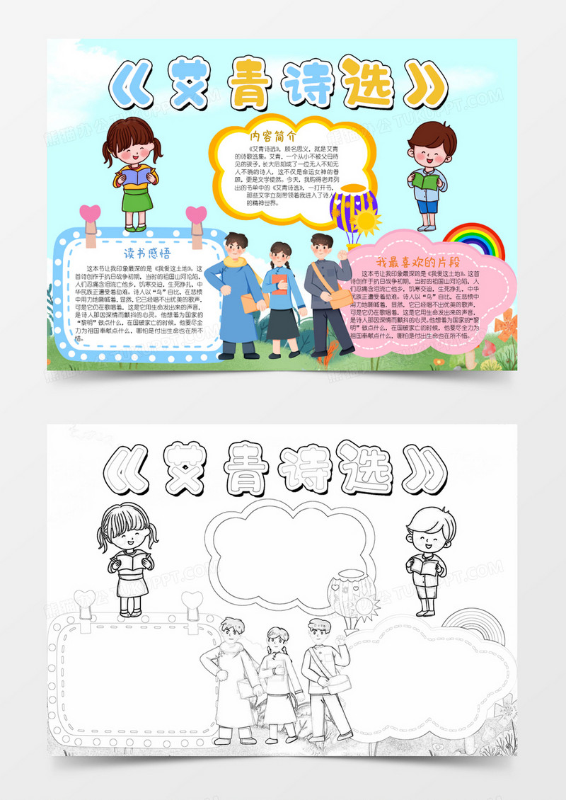 黄色紫色卡通艾青诗选小报Word模板