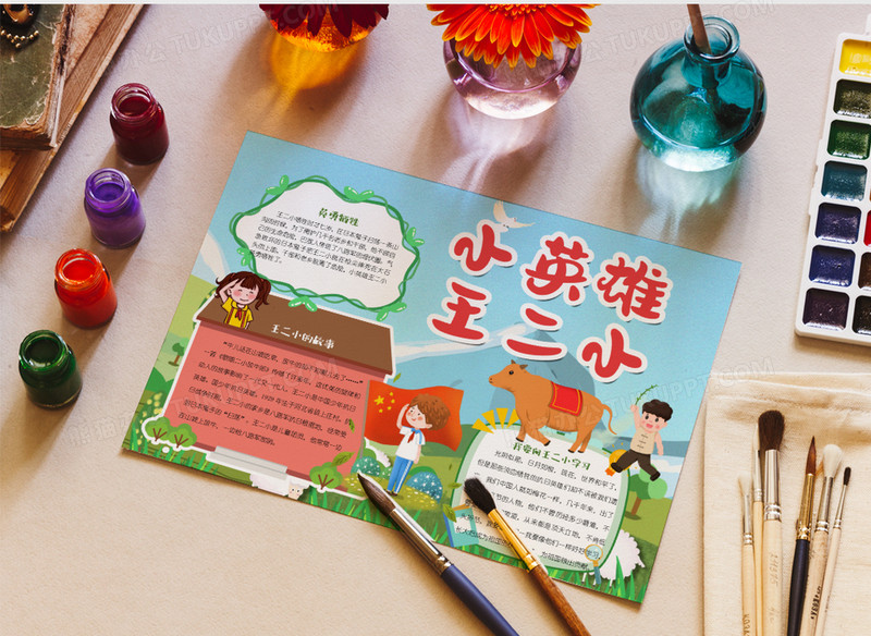 红色绿色卡通小英雄王二小小报word模板