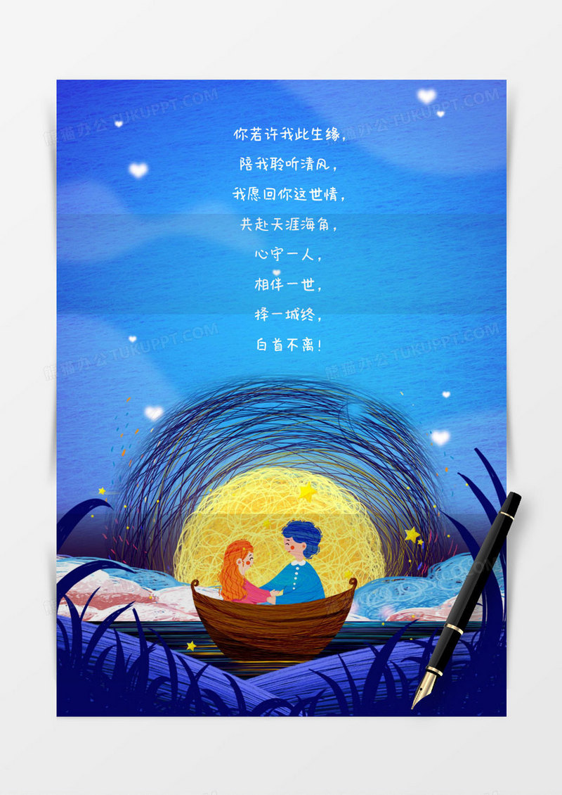 线圈风七夕情人节信纸Word模板