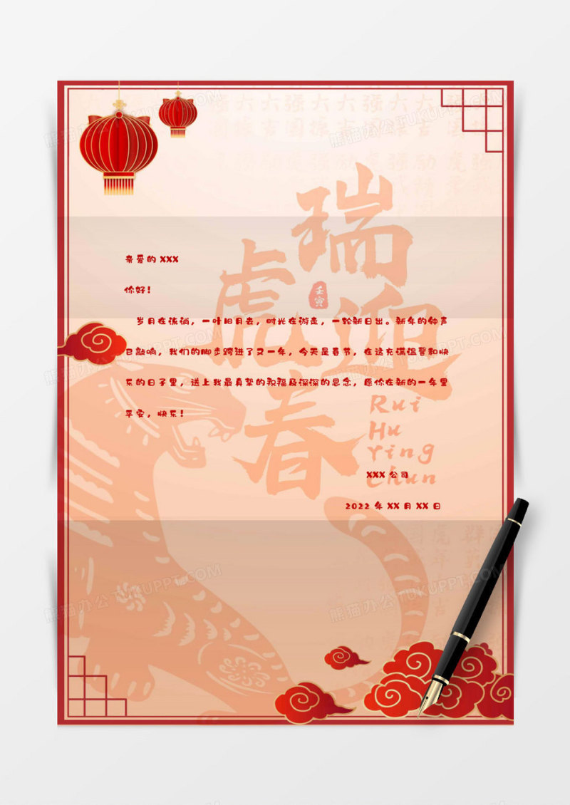 2022红色剪纸风新年信纸Word模板