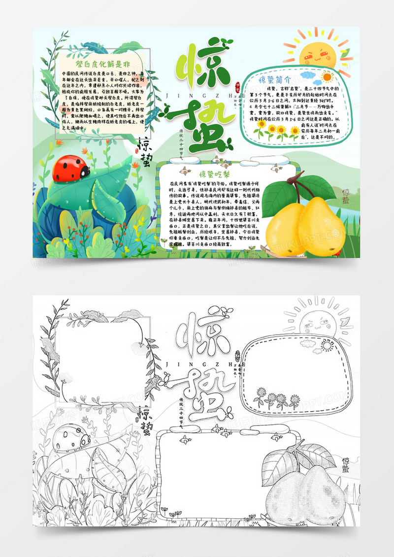 绿色卡通节气惊蛰小报Word模板