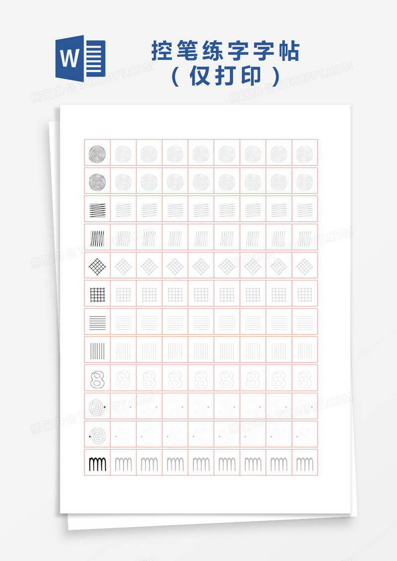 学生控笔练字字帖Word模板