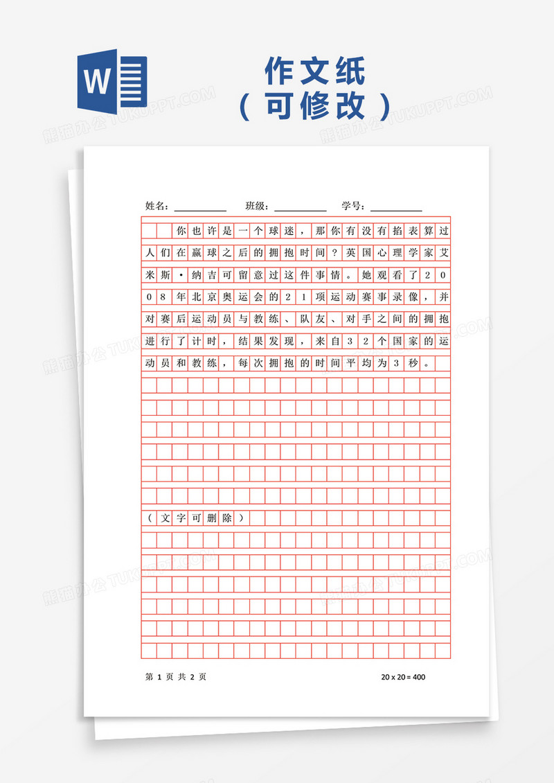 小学生书法练习纸字帖Word模板