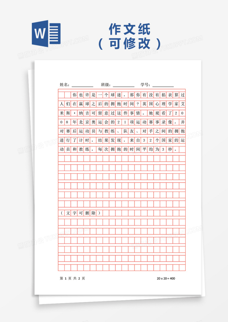 小学生书法练习纸字帖Word模板