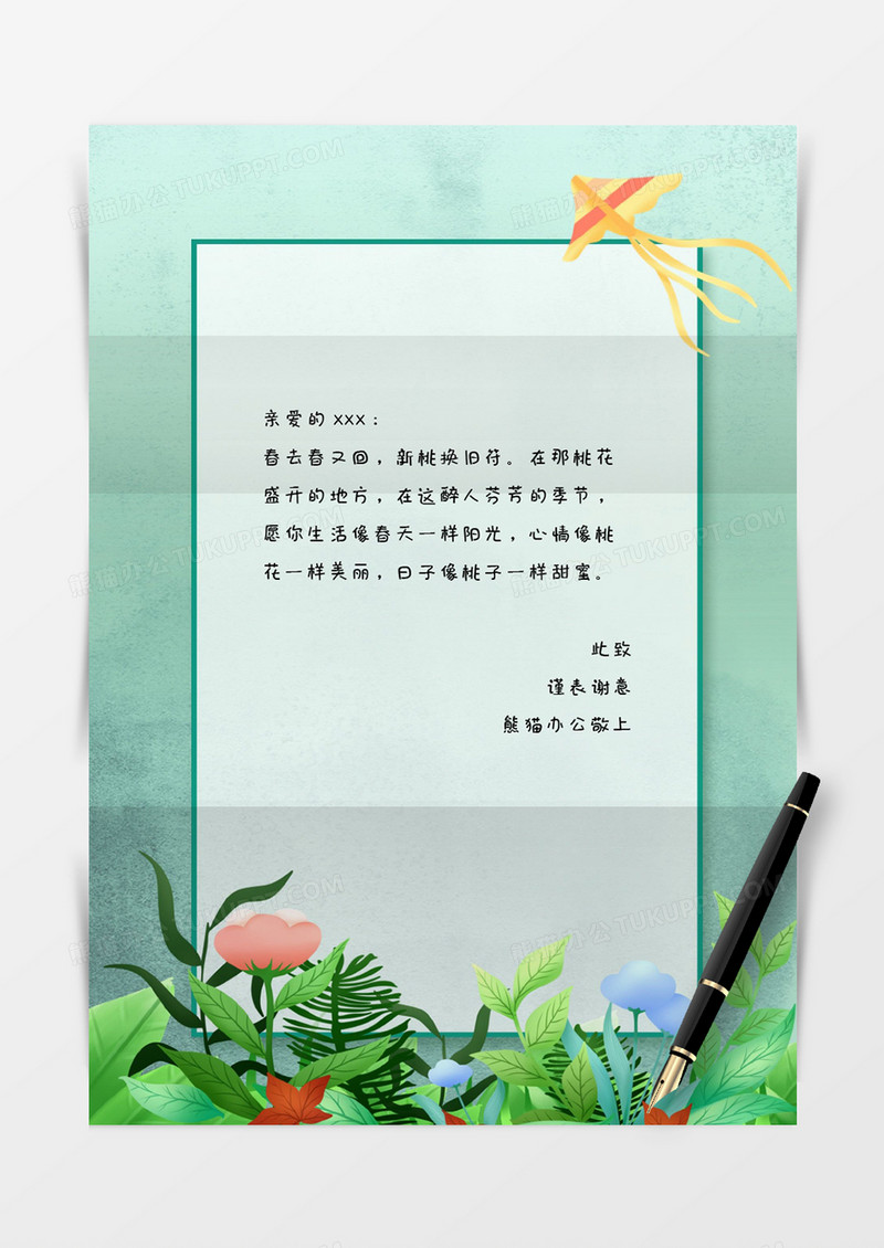 立春春游踏青信纸Word模板