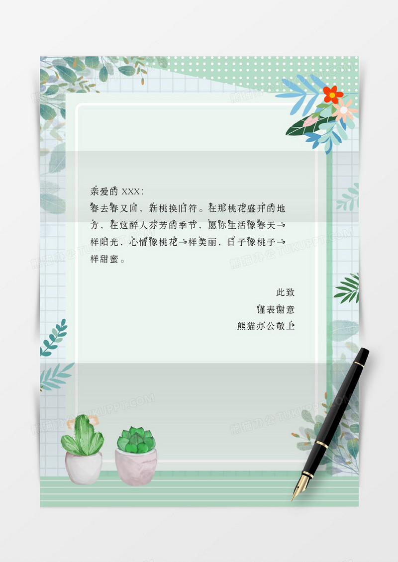 夏季小清新绿植盆栽清新ins风信纸Word模板