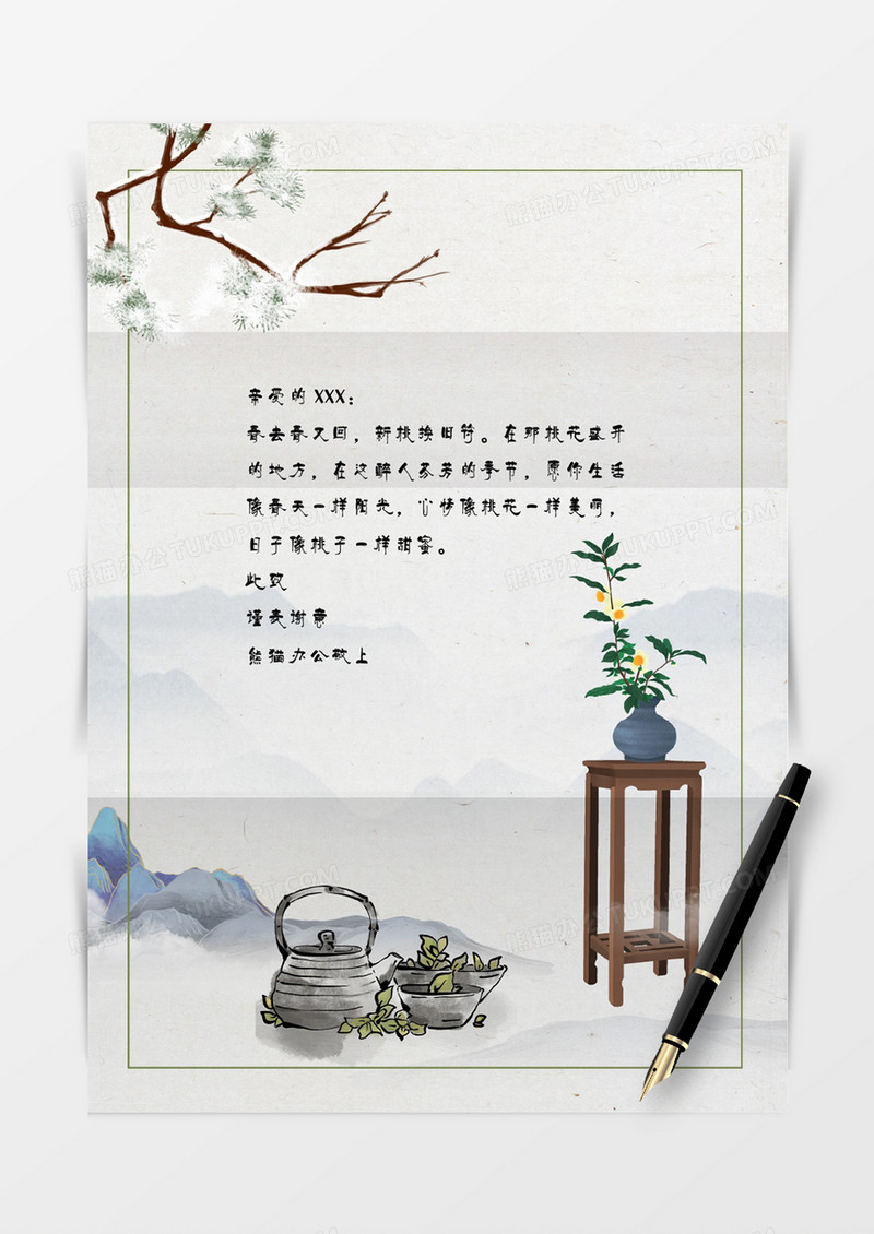 中式文艺风盆栽花瓶信纸Word模板