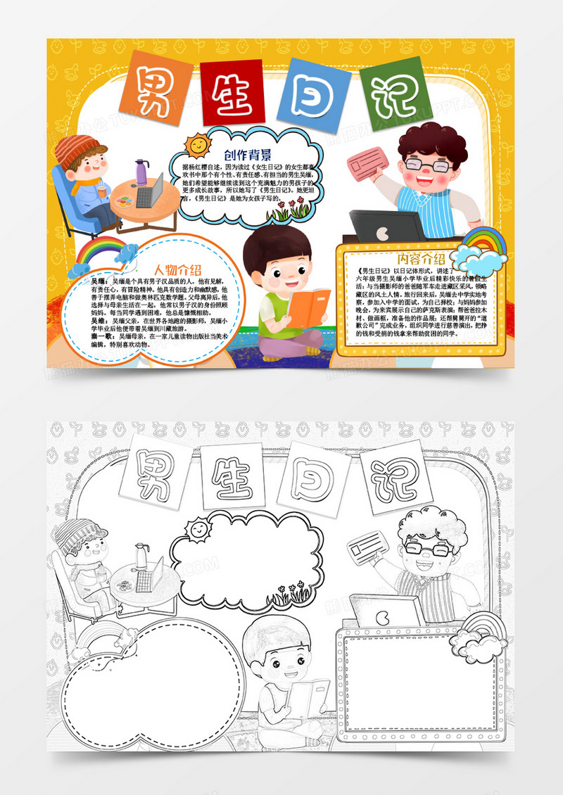 黄色卡通男生日记手抄报Word模板