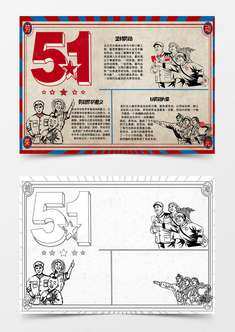 复古卡通五一劳动节小报Word模板