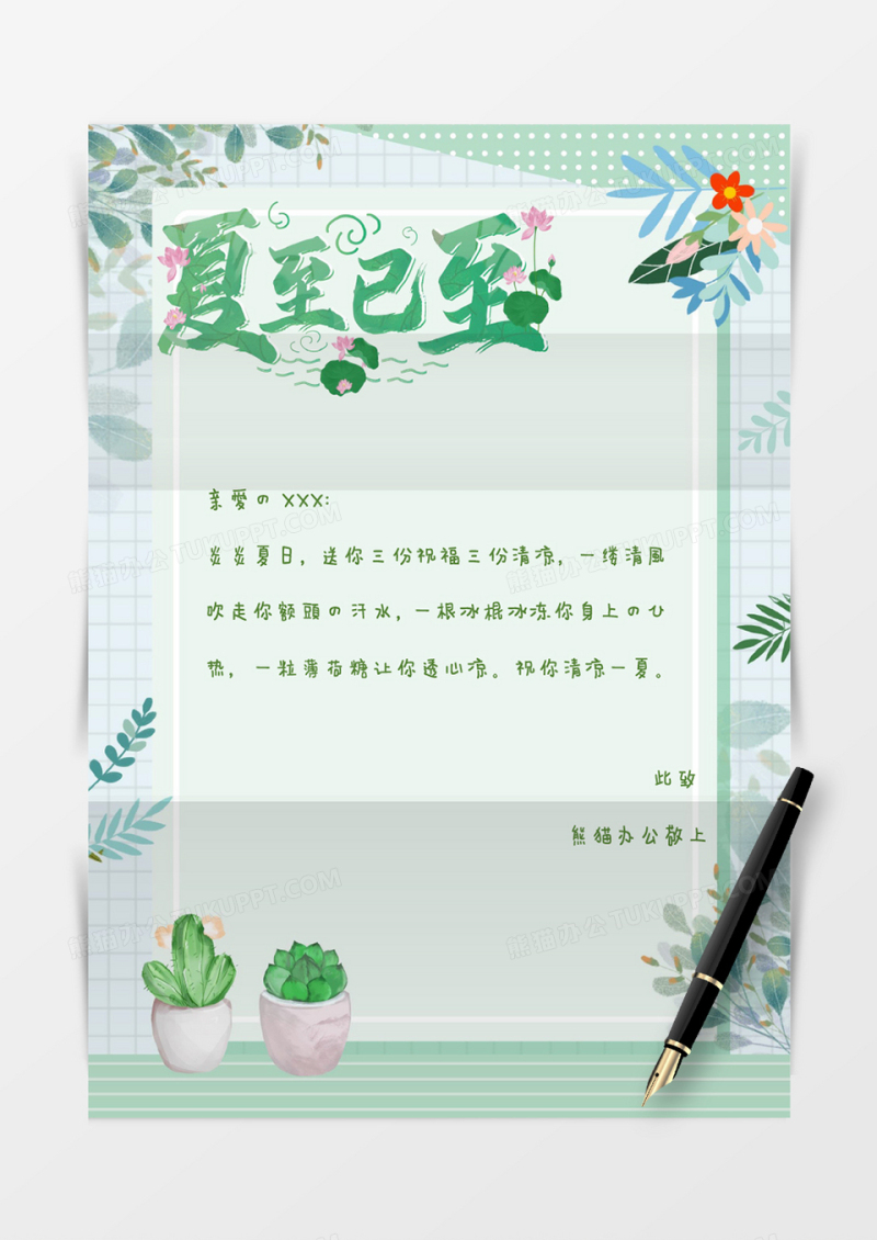 夏季小清新绿植盆栽清新ins风背景信纸
