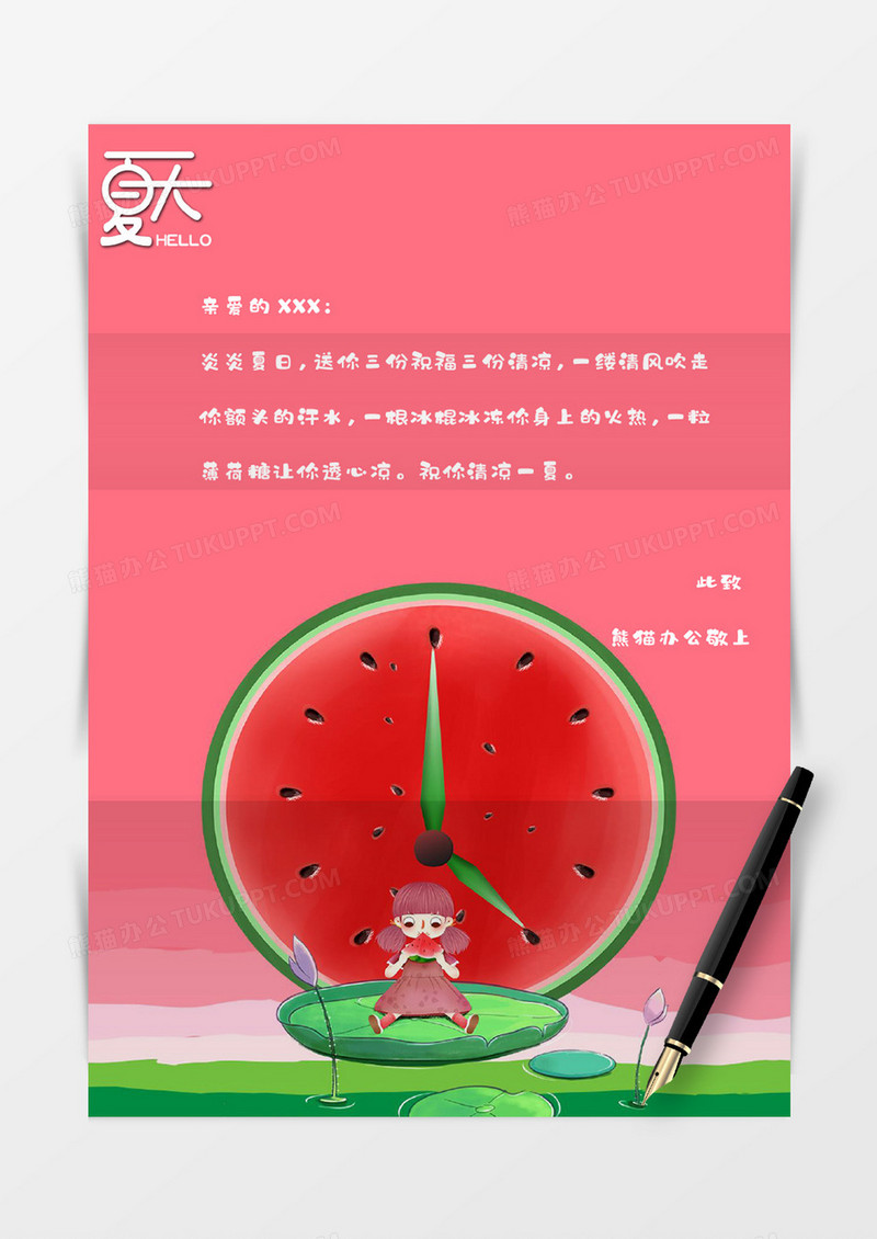 创意质感夏季西瓜信纸