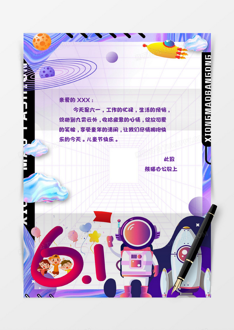 卡通六一儿童紫色星空卡通信纸