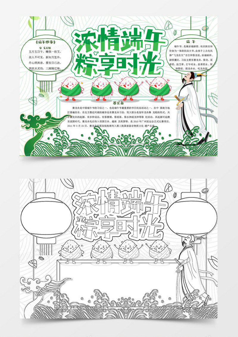 绿色矢量浓情端午节日小报Word模板