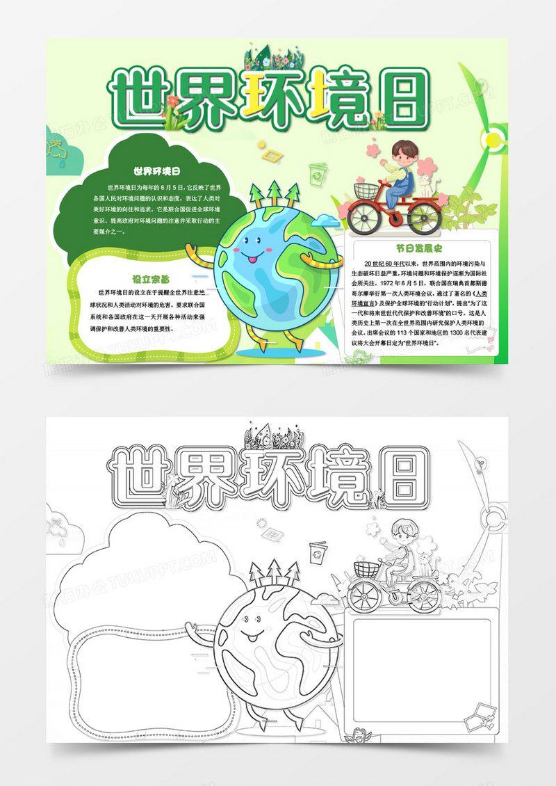 绿色卡通世界环境日小报Word模板