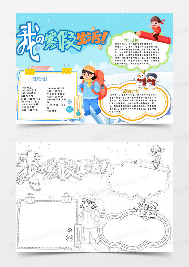 蓝色卡通我的寒假生活小报Word模板