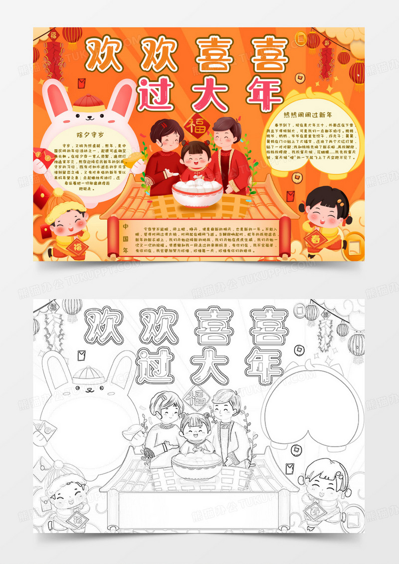 黄色卡通欢欢喜喜过大年手抄报Word模板