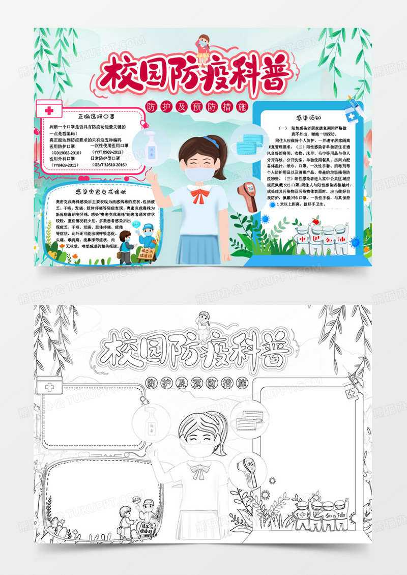 彩色卡通植物校园防疫科普小报 