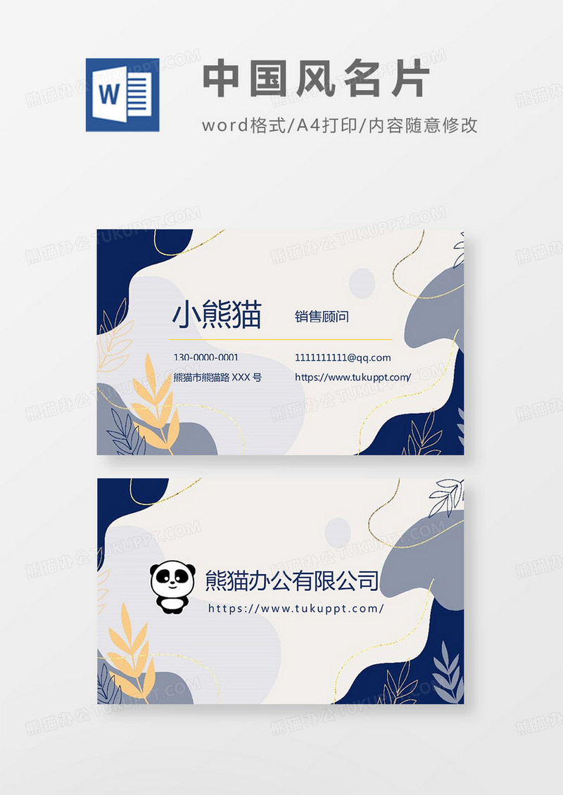 简约莫兰迪色高级名片Word模板