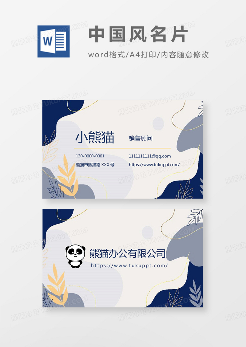 简约莫兰迪色高级名片Word模板