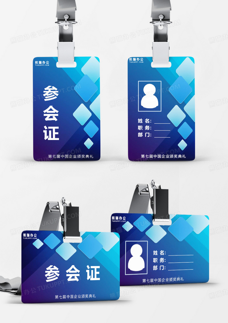 蓝色商务科技工作证Word模板