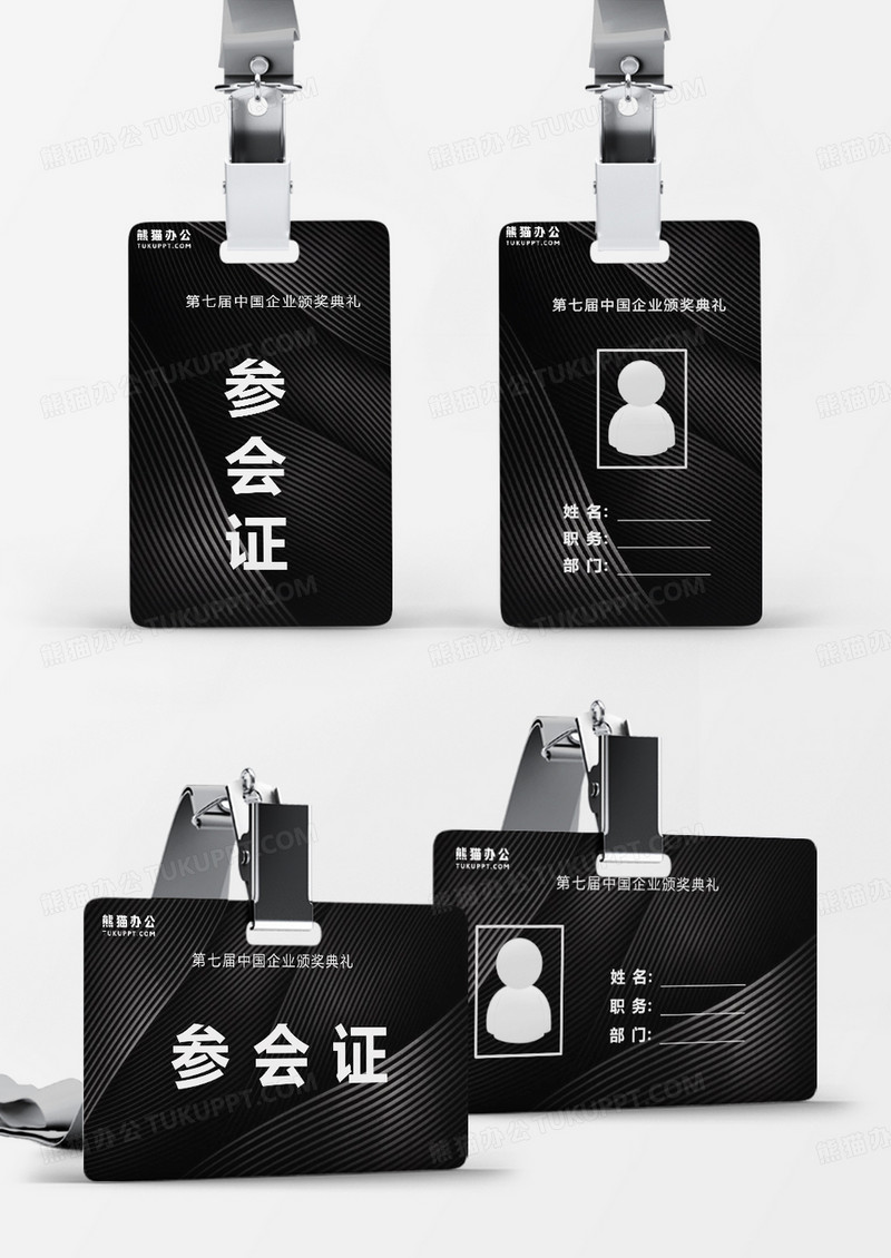 黑色高雅商务工作证Word模板