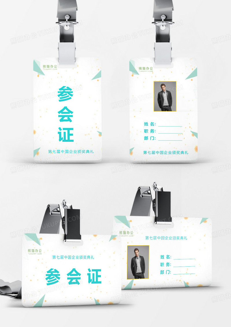 简约几何工作证Word模板