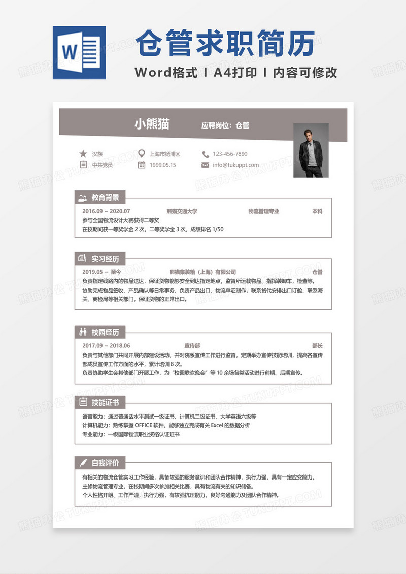 灰色商务仓管简历word模板