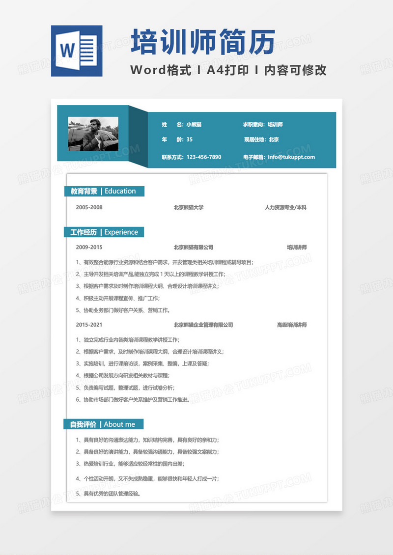 绿色商务培训讲师简历培训师Word模板