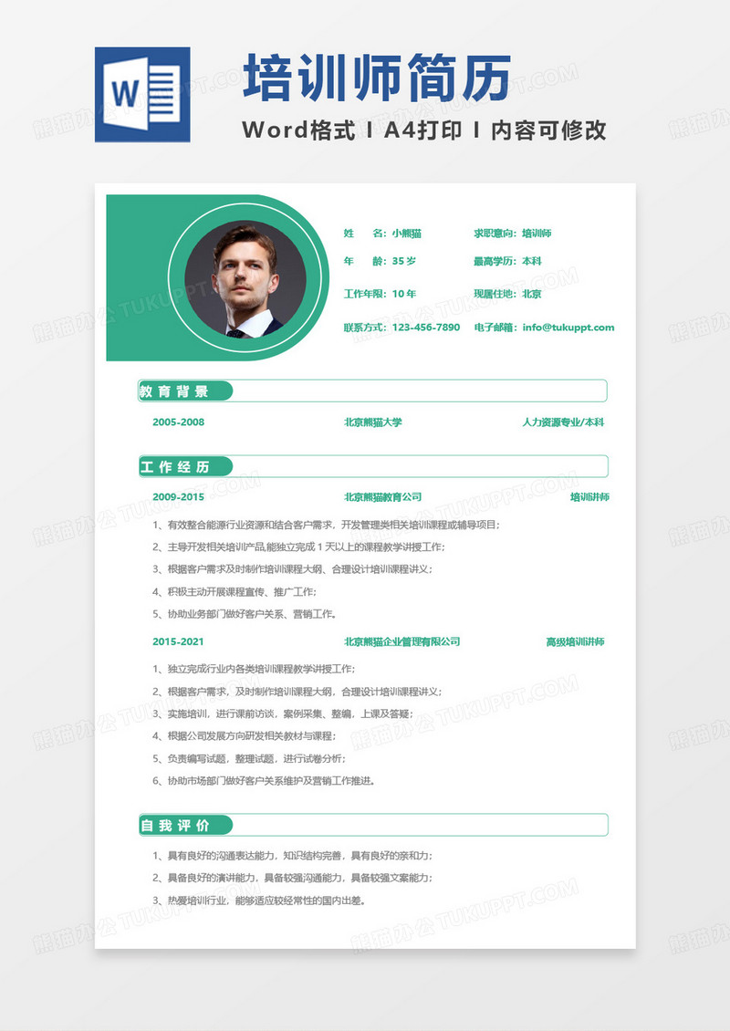 绿色简约培训讲师简历培训师求职Word模板