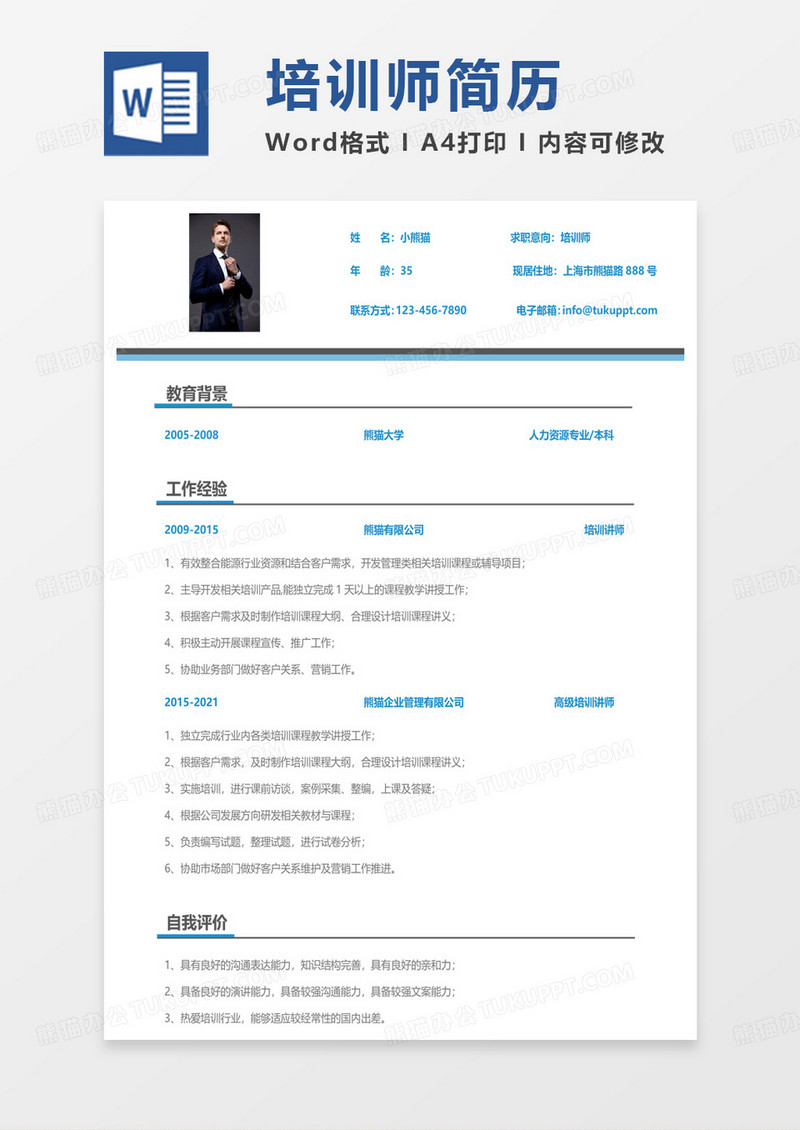 绿色简约线条培训讲师简历培训师求职Word模板