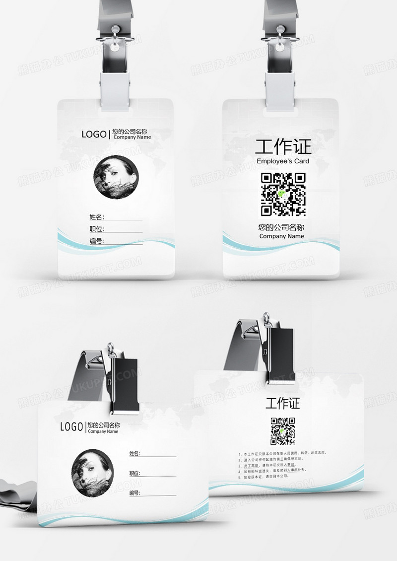 互联网科技商务工作证Word模板