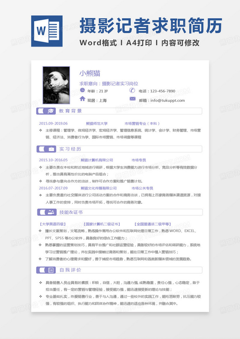 蓝色简约记者简历摄影记者实习岗位个人简历Word模板