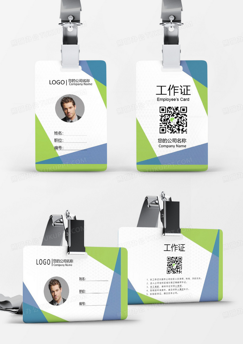 纯色几何工作证Word模板