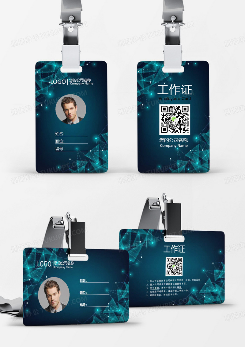 矢量几何碎片光感玻璃质感工作证Word模板