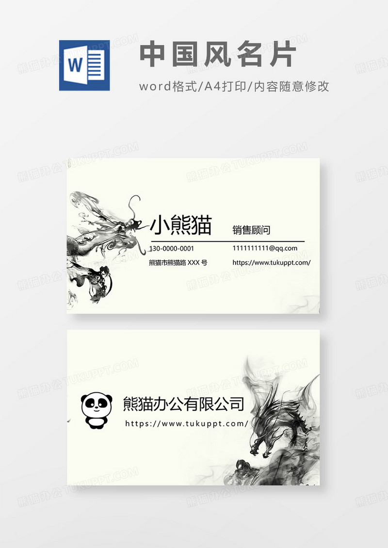 大气水墨中国风龙凤Word模板