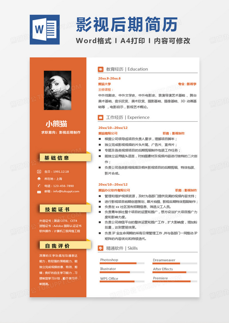 黄色纯色简单版影视后期制作简历word模板