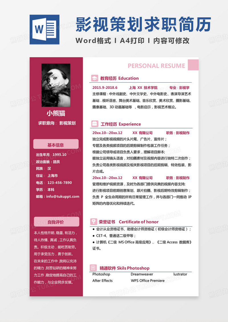 黄色极简影视后期简历影视策划求职简历word模板