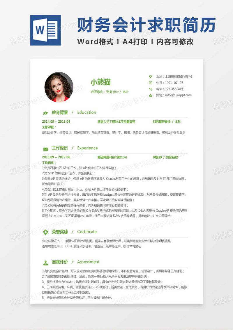 绿色简单领导简历财务会计求职简历通用word模板