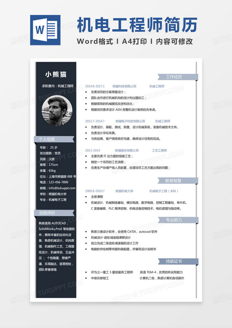 蓝色纯色机电一体化简历机械工程师求职简历Word模板
