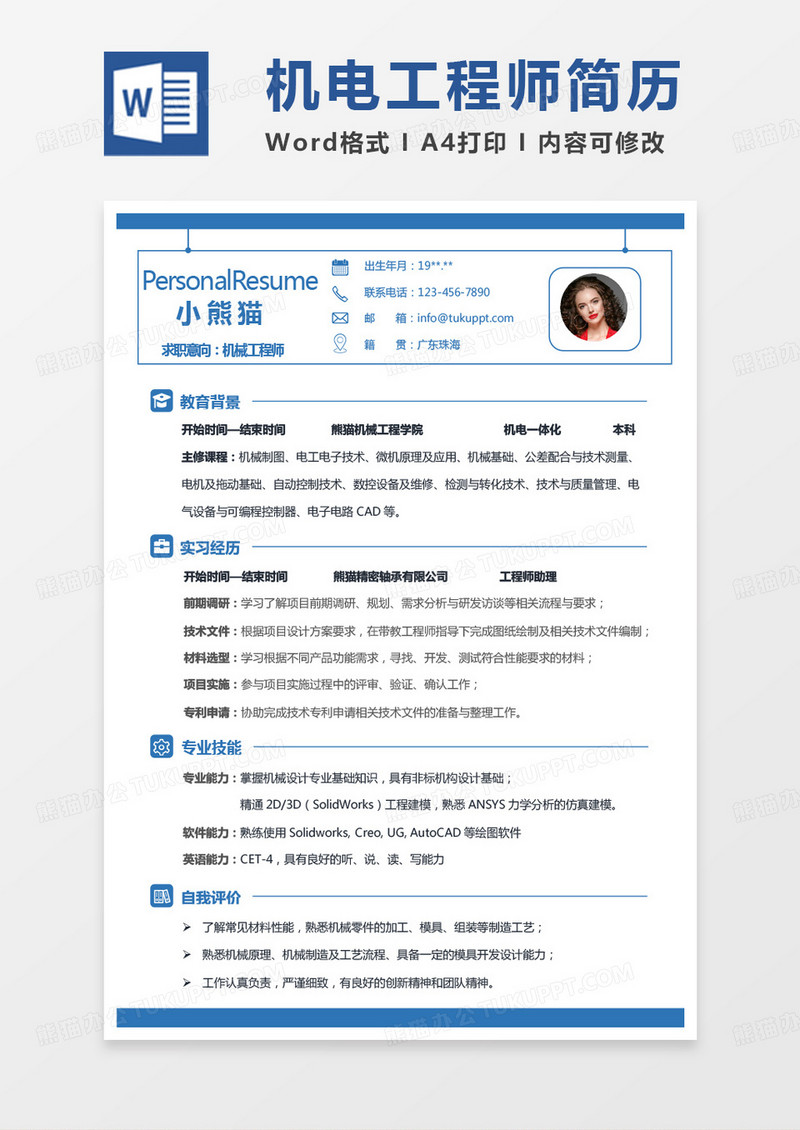 简约蓝色机电一体化简历机械工程师求职简历Word模板