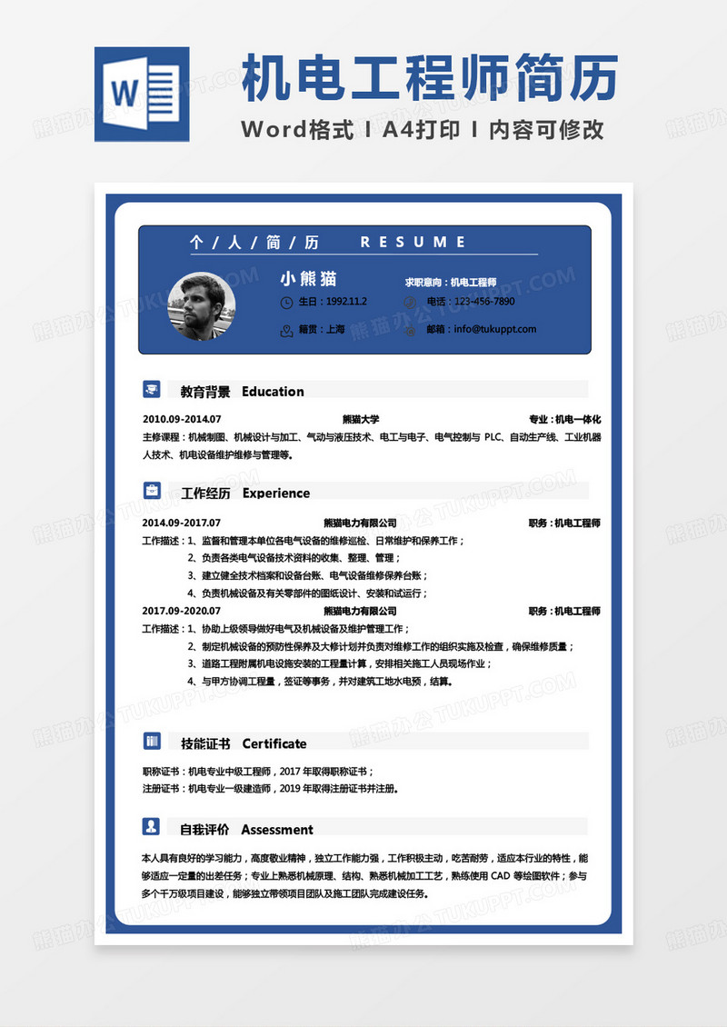 蓝色纯色商务机电一体化简历机电工程师求职简历Word模板
