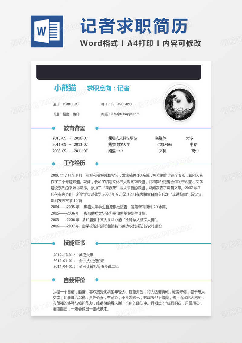 绿色单页记者简历采编简历Word模板