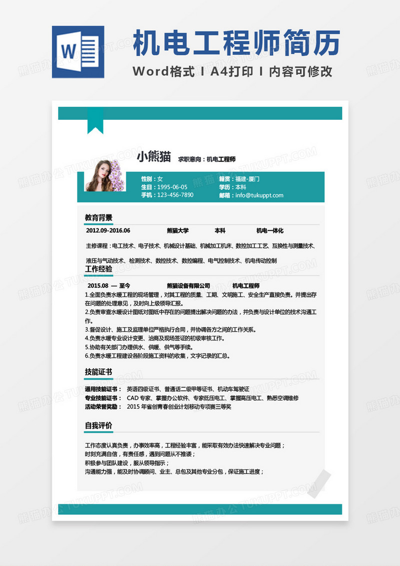 绿色几何机电一体化简历机电工程师简历Word模板