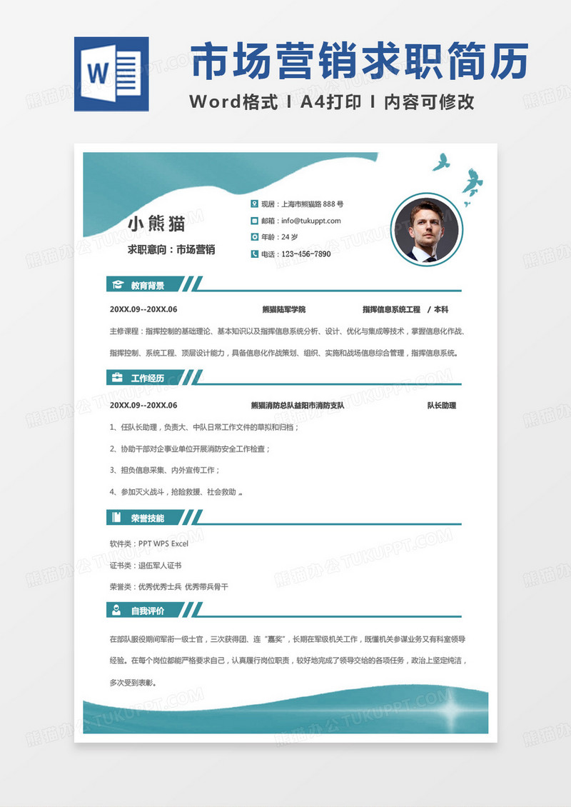 绿色纯色商务军人求职简历市场营销简历Word模板