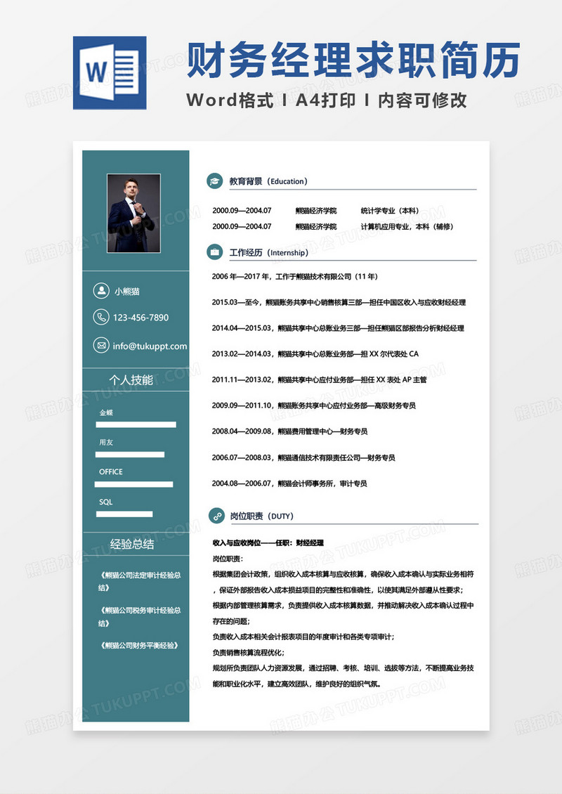 商务领导简历财务经理求职简历word模板