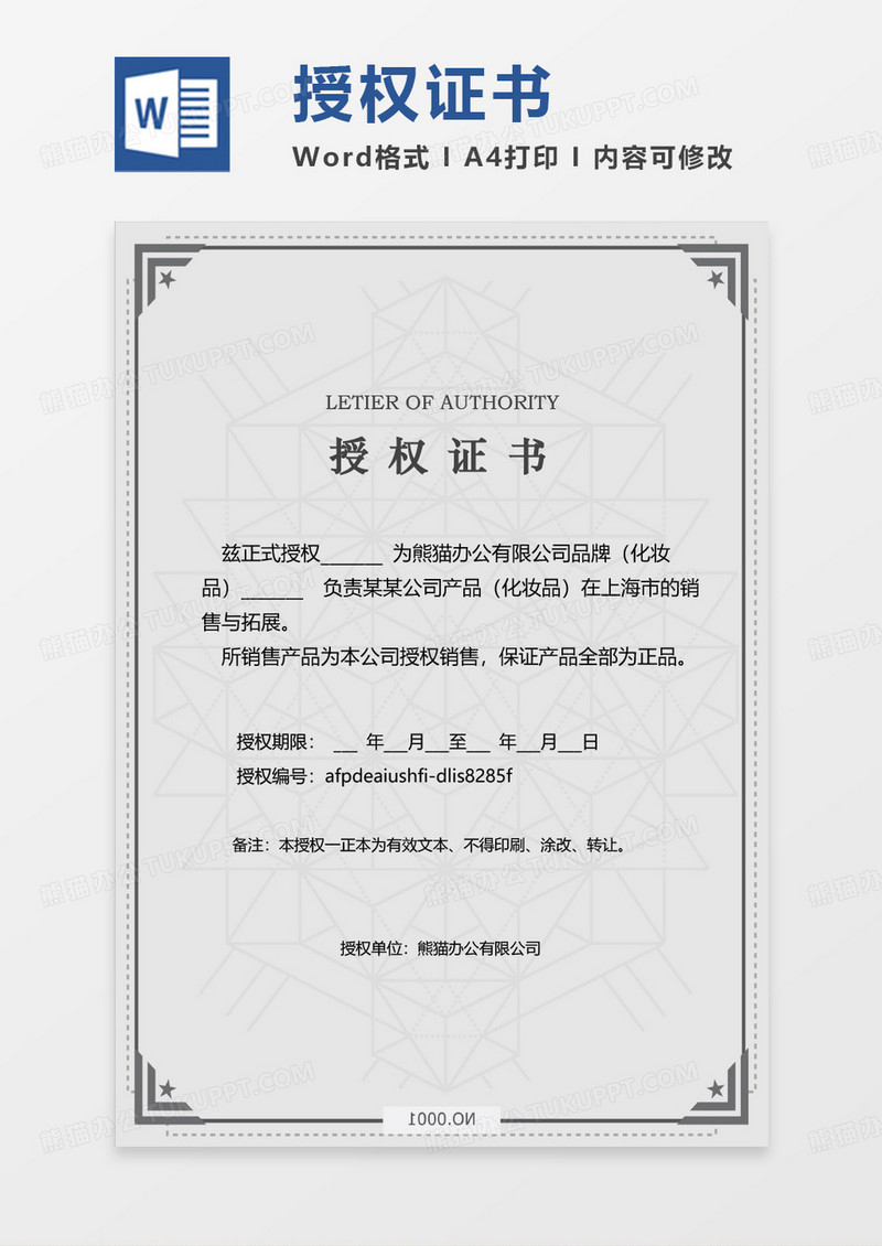 灰色商务欧式花纹授权证书Word模板范本